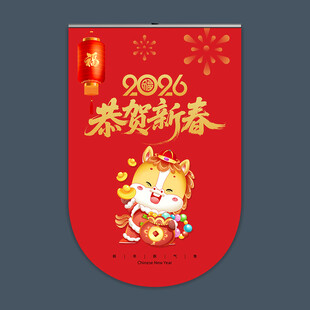 2026马年吊旗