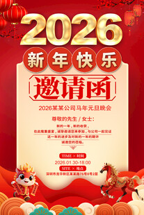 2026年会邀请函