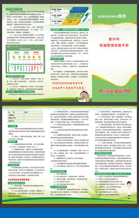 疼痛管理三折页