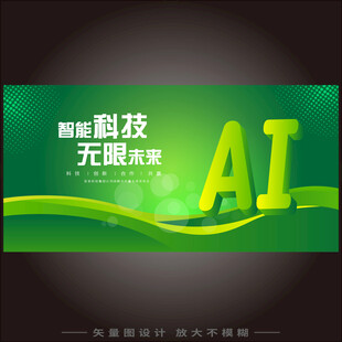 绿色AI科技智能大会