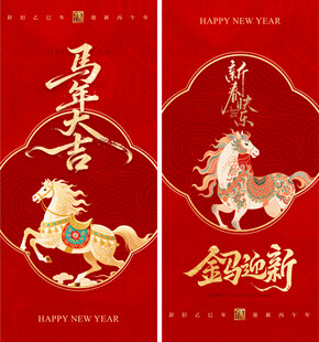 马年海报