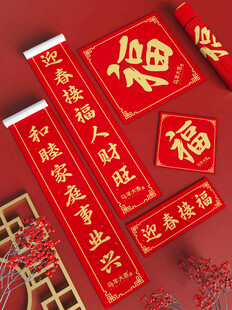 喜庆春节对联福字展示