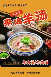 羊肉汤海报