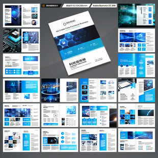 科技企业画册