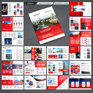 红色企业宣传册