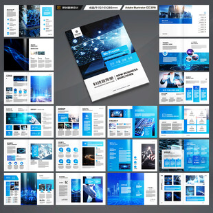 科技企业画册