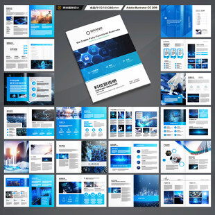 蓝色科技画册