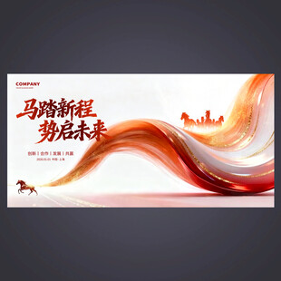 简约时尚大气年会背景