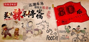 怀旧火锅文化海报