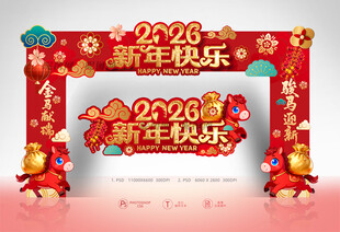 2026新年拱门