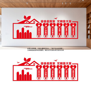 宿舍寝室文化墙