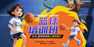 篮球培训班