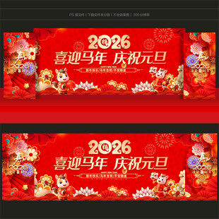 2026元旦背景
