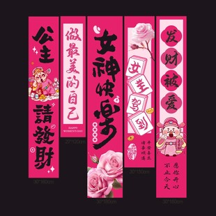 三八女神节氛围感装饰挂布