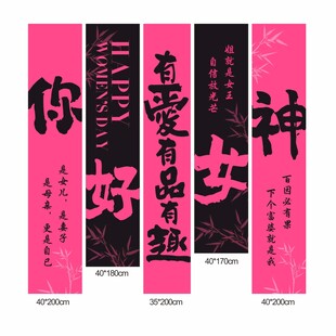 女神节氛围感装饰挂布