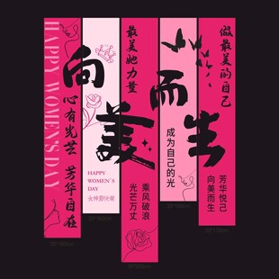 粉色女神节创意挂布设计