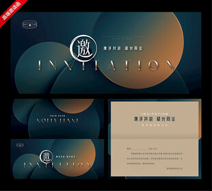 优雅商务邀请函设计模板