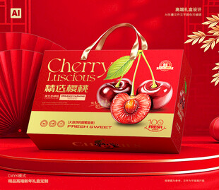樱桃包装 车厘子礼盒