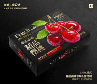 车厘子包装 樱桃礼盒