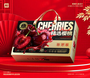 车厘子包装 樱桃礼盒