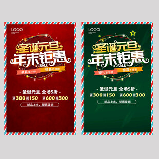 圣诞元旦年末钜惠