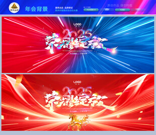 马年年会舞台背景