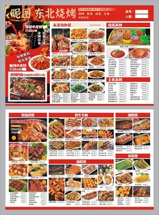 东北烧烤菜单
