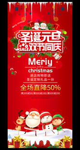 圣诞元旦促销展架