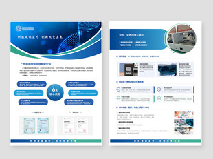 蓝色生物科技宣传单