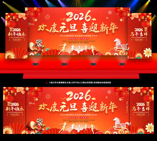 新春晚会舞台背景