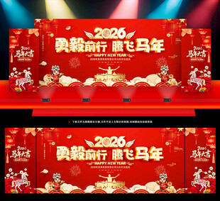 2026新年晚会舞台背景