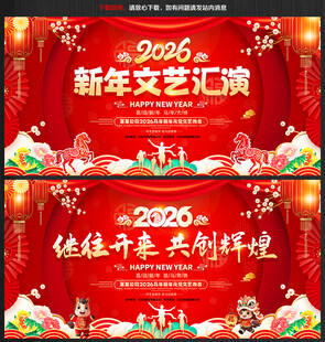 2026春节晚会背景