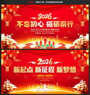 2026年年会晚会背景