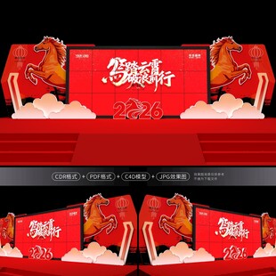 马年led屏幕美陈