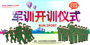 军训