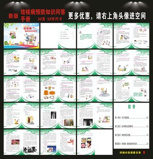 结核病防治手册