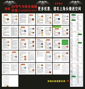 二十四节气与养生保健手册