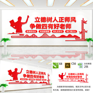 四有好老师文化墙