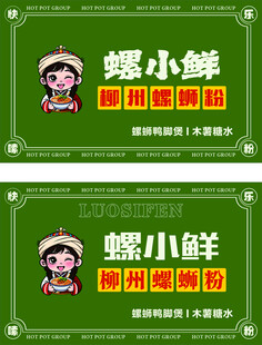 螺小鲜螺蛳粉海报展示