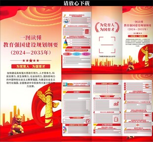 教育强国建设规划纲要三折页