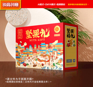 坚果包装 干果礼盒