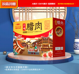 腊肉包装 腊味礼盒