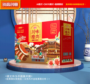 腊肉包装 腊肠礼盒