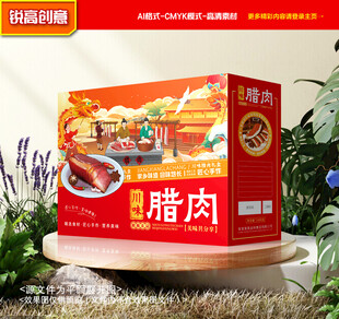 腊肉包装 腊味礼盒