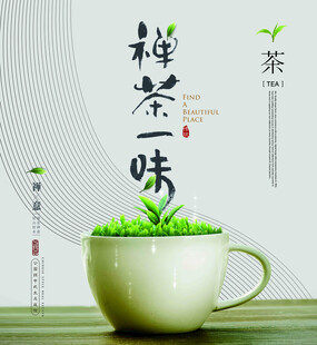 杯中绿意   禅茶一味