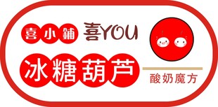 吾YOU冰糖葫芦酸奶配方