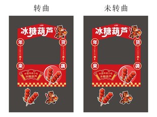 马年新年春节年货节摊位设计