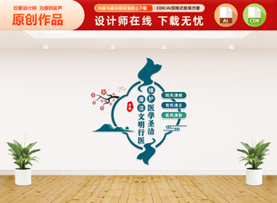 廉洁行医文化墙