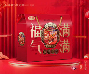 腊肠包装 香肠礼盒