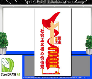 竖版社会主义核心价值观文化墙
